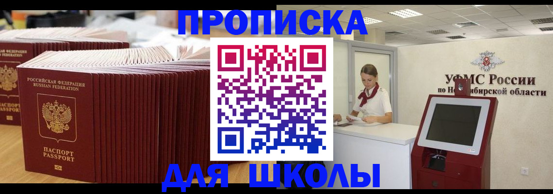 прописка для школы в Михайлове